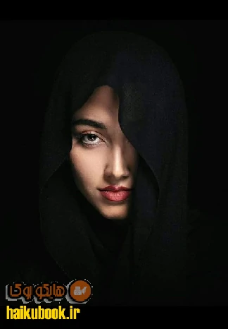 دانلود رمان نه خانی آمد نه خانی رفت اثر مانا به صورت رایگان